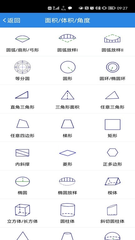建工计算器