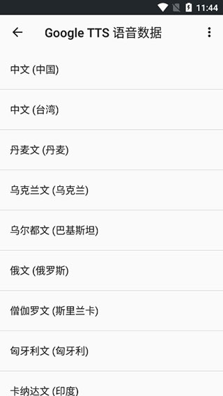 Google 语音识别和语音合成