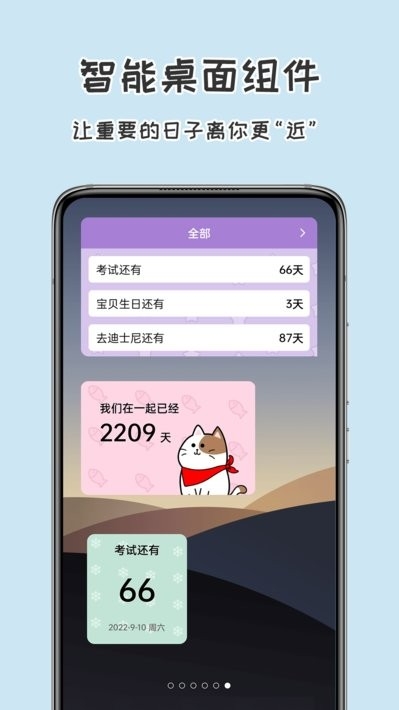 准点倒数