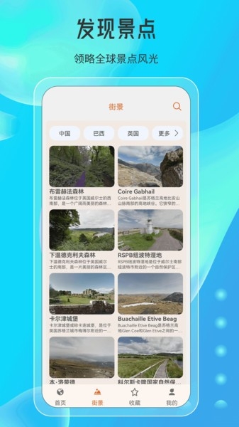 天眼实景互动地图