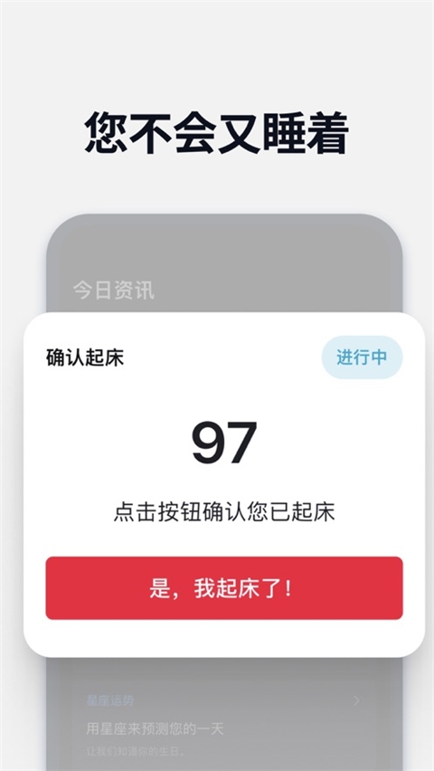 使命闹钟Alarmy