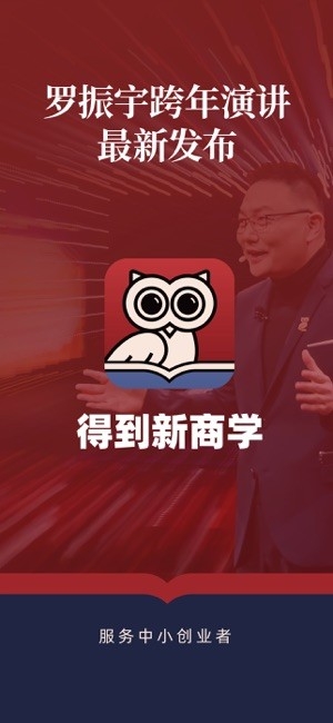 得到新商学