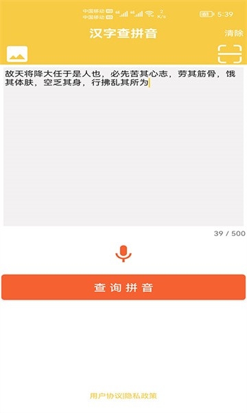 汉字转拼音发音