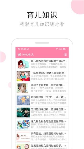 胎教精灵