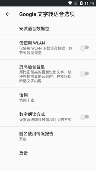 Google 语音识别和语音合成