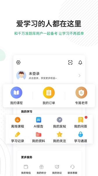 自考准题库