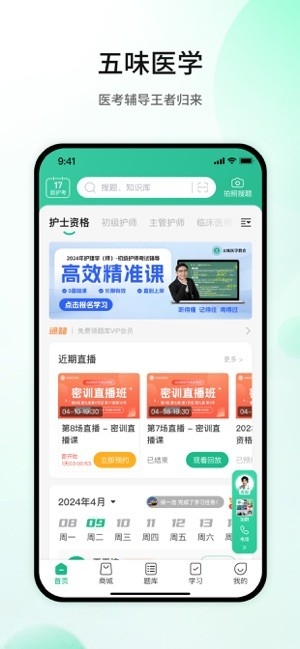 五味医学