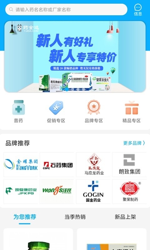 药金达