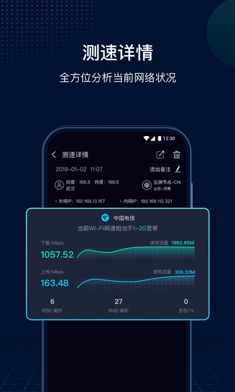 网速管家极速版
