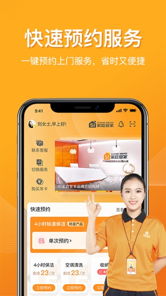 51家庭管家