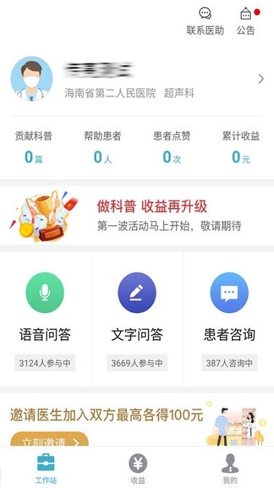 有来医生医生版