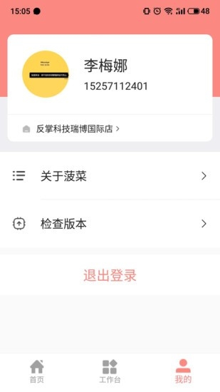 菠菜管理