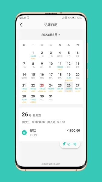 极速记账