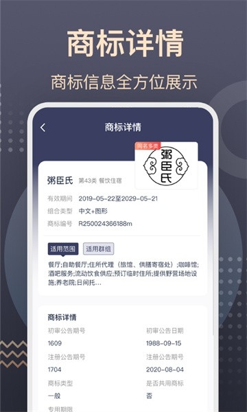 商标转让查询服务