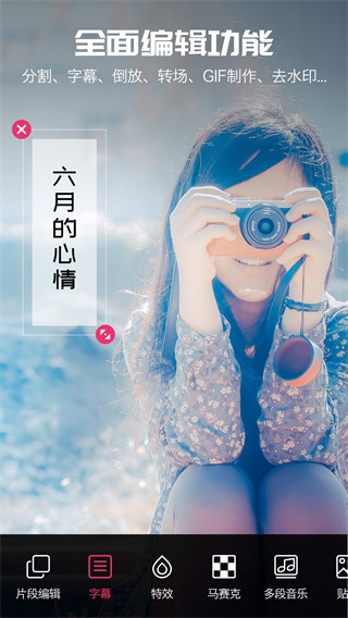 爱剪辑app