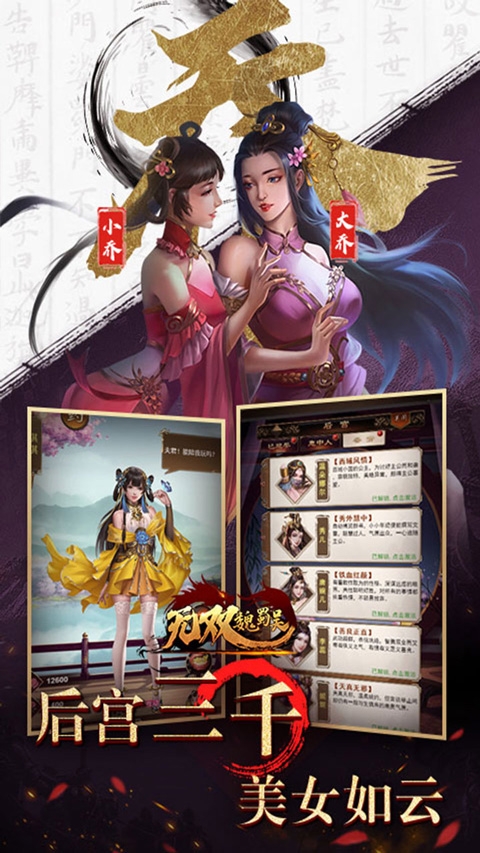 无双魏蜀吴破解版