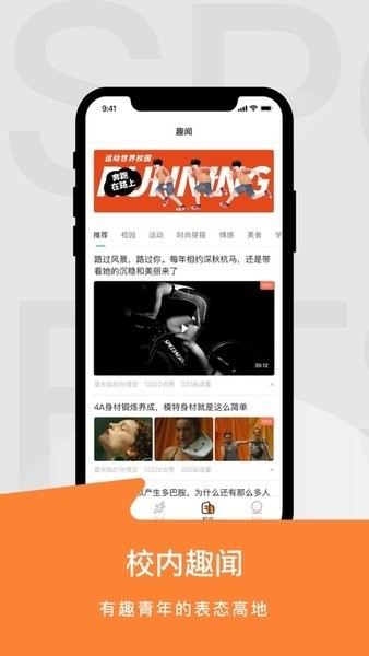 运动世界校园