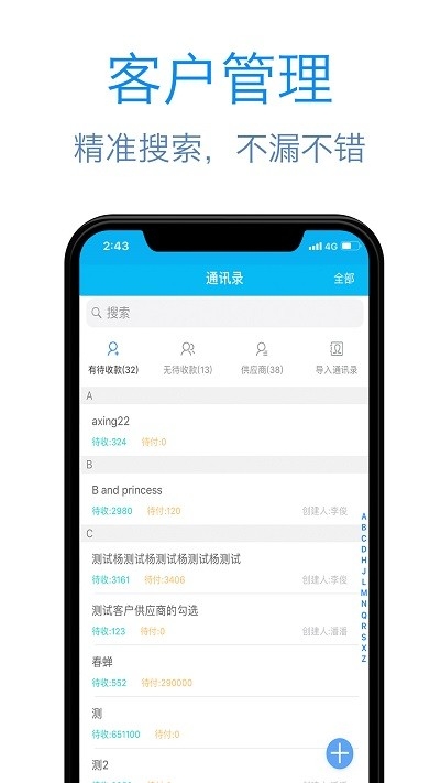 记应收