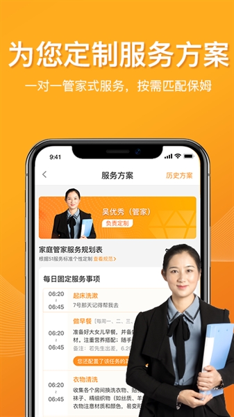 51家庭管家