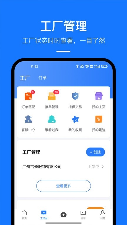 东纺云工厂