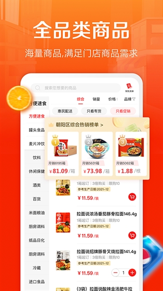 惠配通