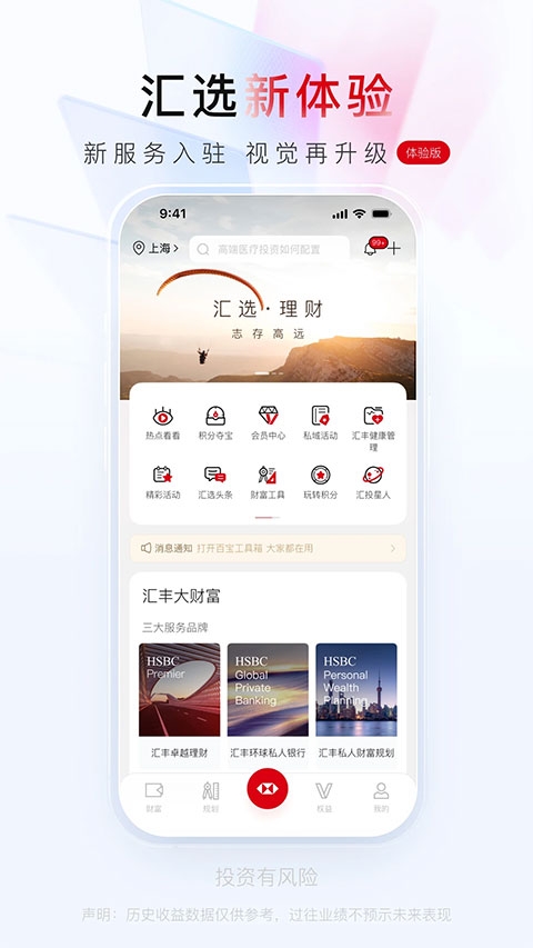 汇丰汇选