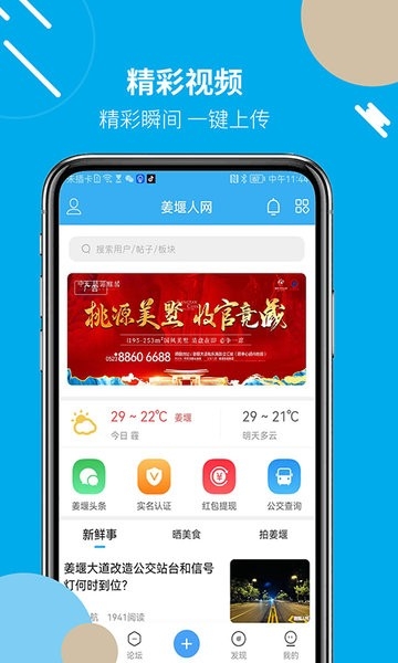 姜堰人网