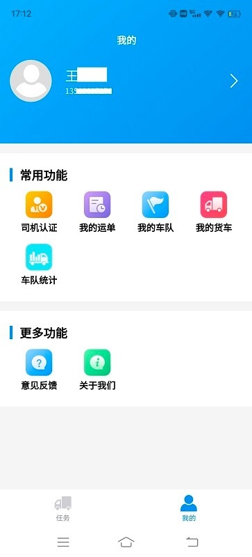 建运宝司机版