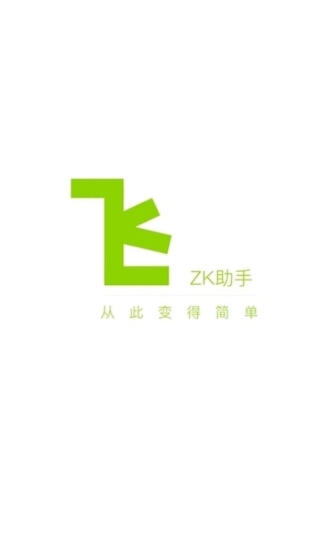 ZK助手