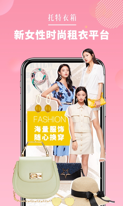 托特衣箱
