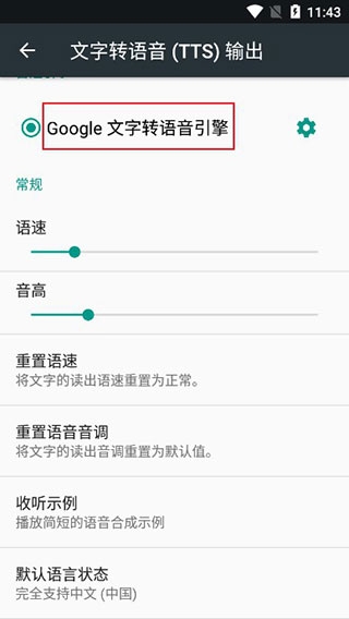 Google 语音识别和语音合成