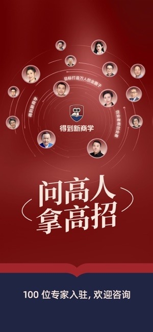 得到新商学