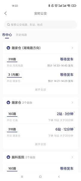 南京公交在线