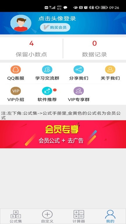 建工计算器