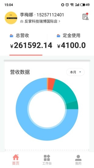 菠菜管理