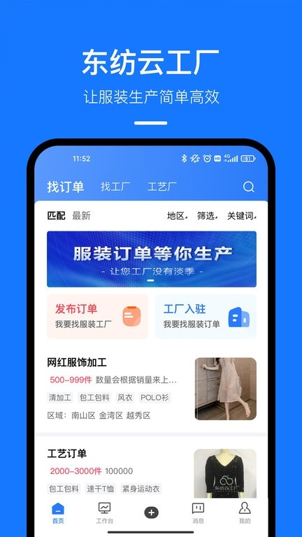 东纺云工厂
