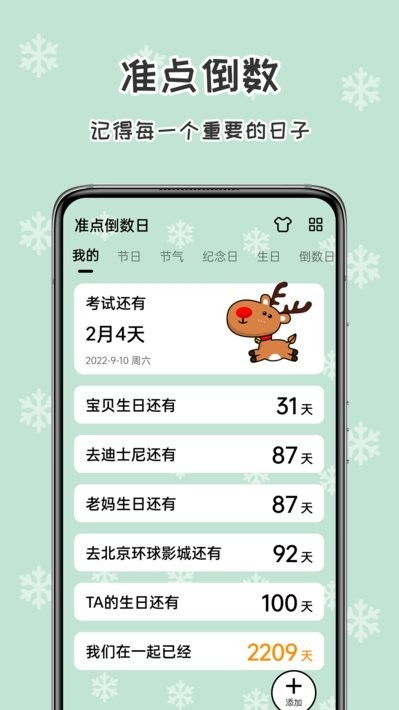 准点倒数