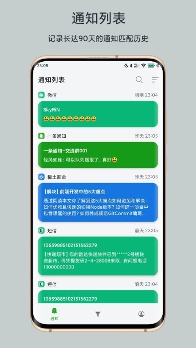 一条通知