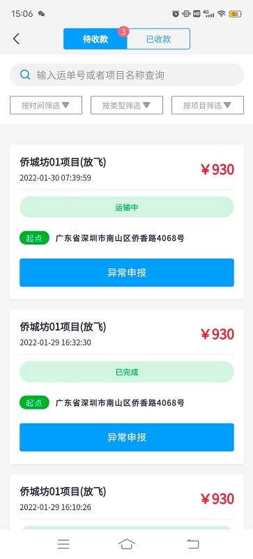 建运宝司机版
