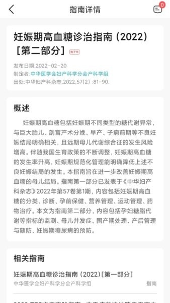 临床指南