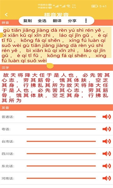 汉字转拼音发音