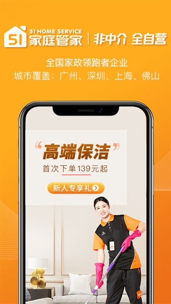 51家庭管家