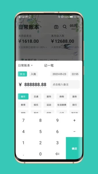 极速记账
