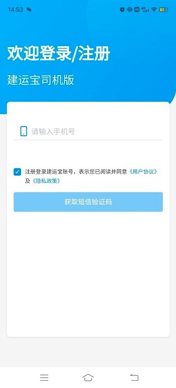 建运宝司机版