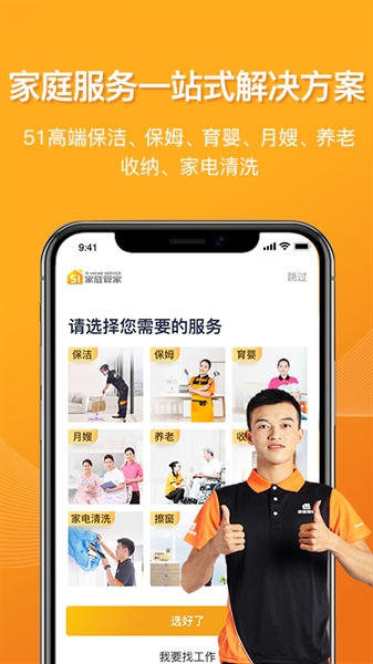 51家庭管家