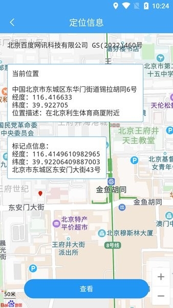小鹏定位助手