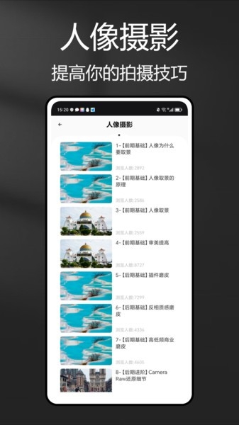 风光摄影助手