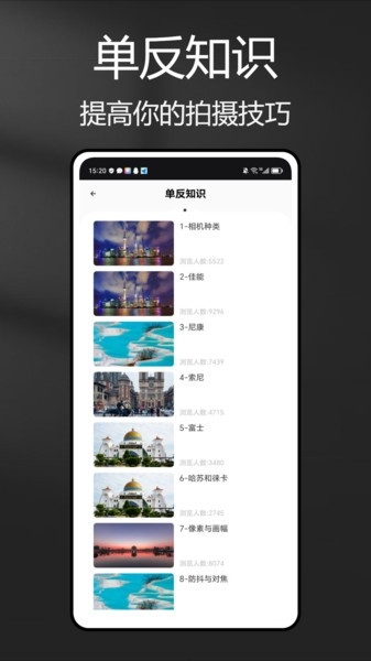 风光摄影助手