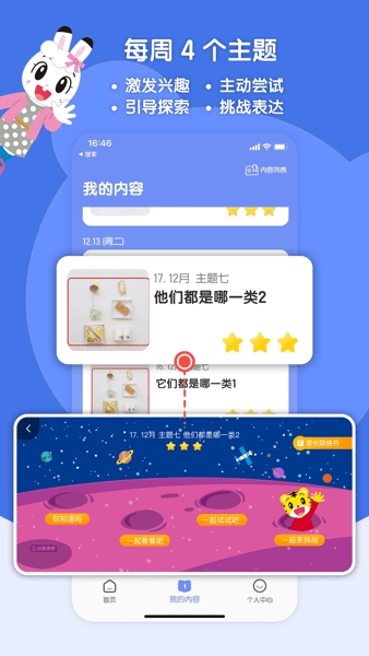 巧虎缤纷世界