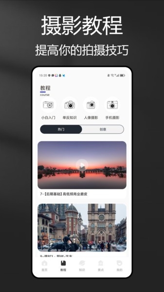 风光摄影助手